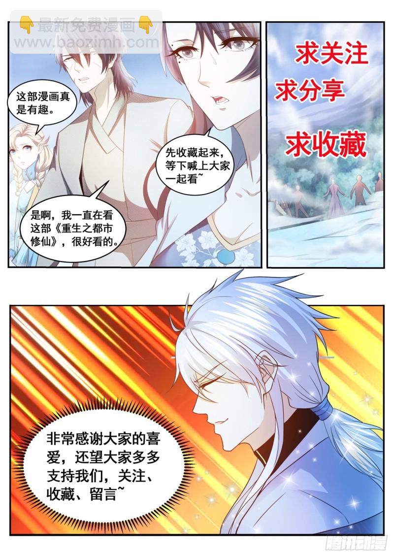 重生之都市修仙 - 第555回 - 1