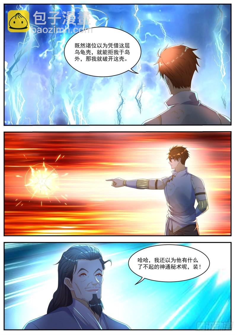 重生之都市修仙 - 第555回 - 2