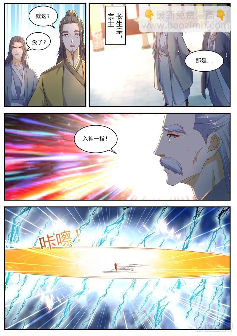 重生之都市修仙 - 第555回 - 3