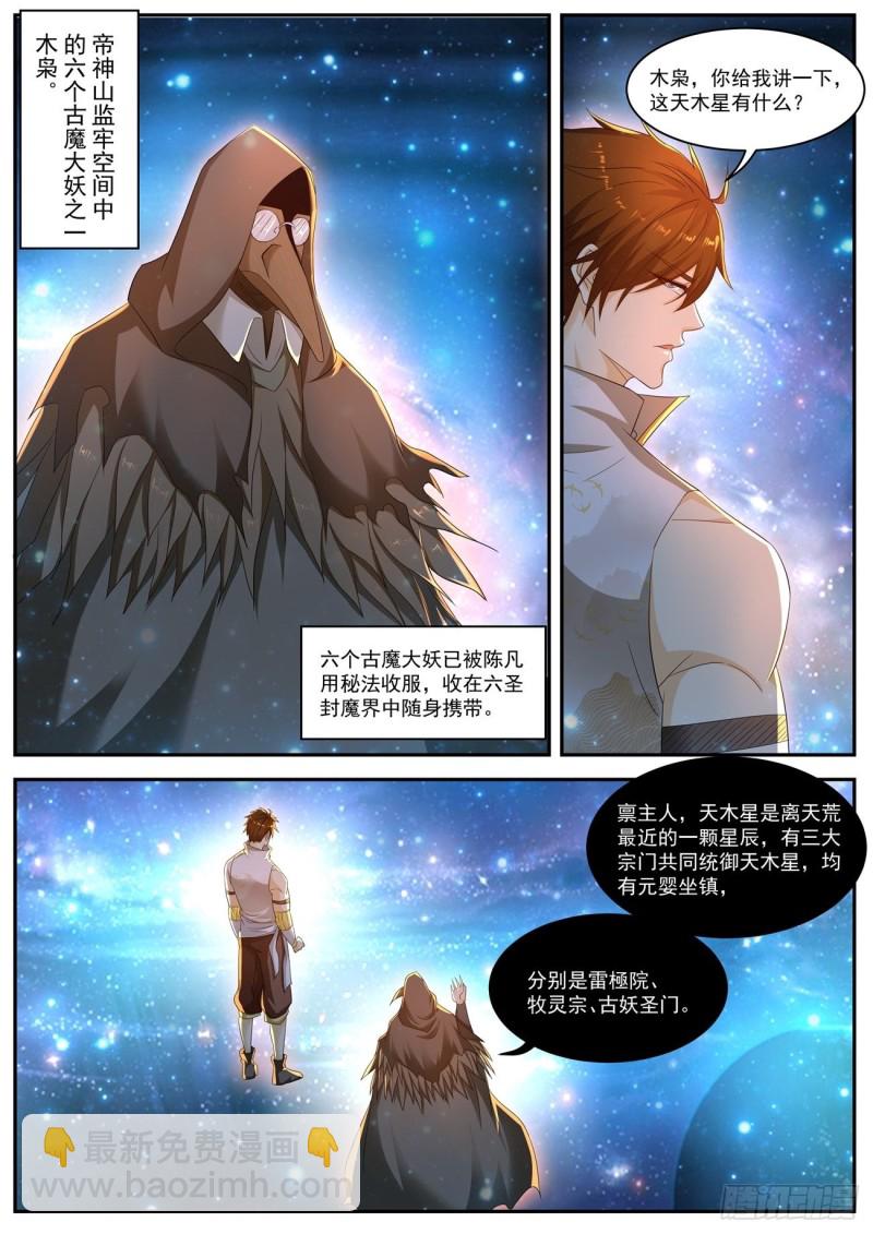 重生之都市修仙 - 第557回 - 3