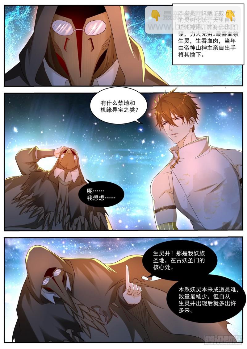 重生之都市修仙 - 第557回 - 1