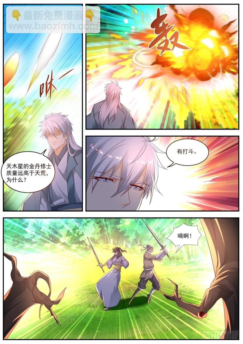 重生之都市修仙 - 第557回 - 3