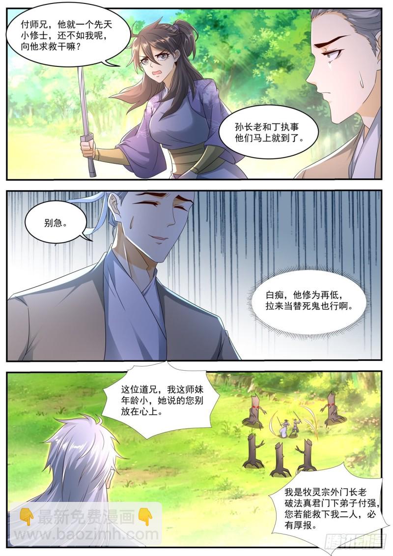 重生之都市修仙 - 第557回 - 2