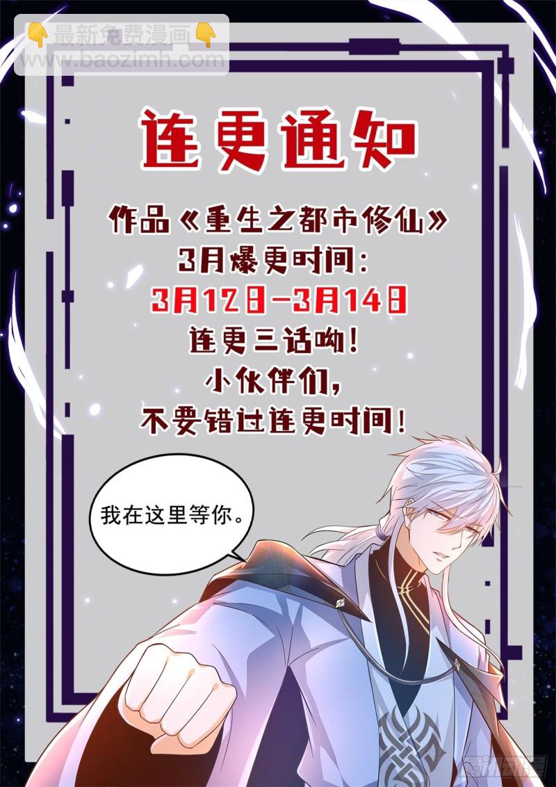 重生之都市修仙 - 第559回 - 2