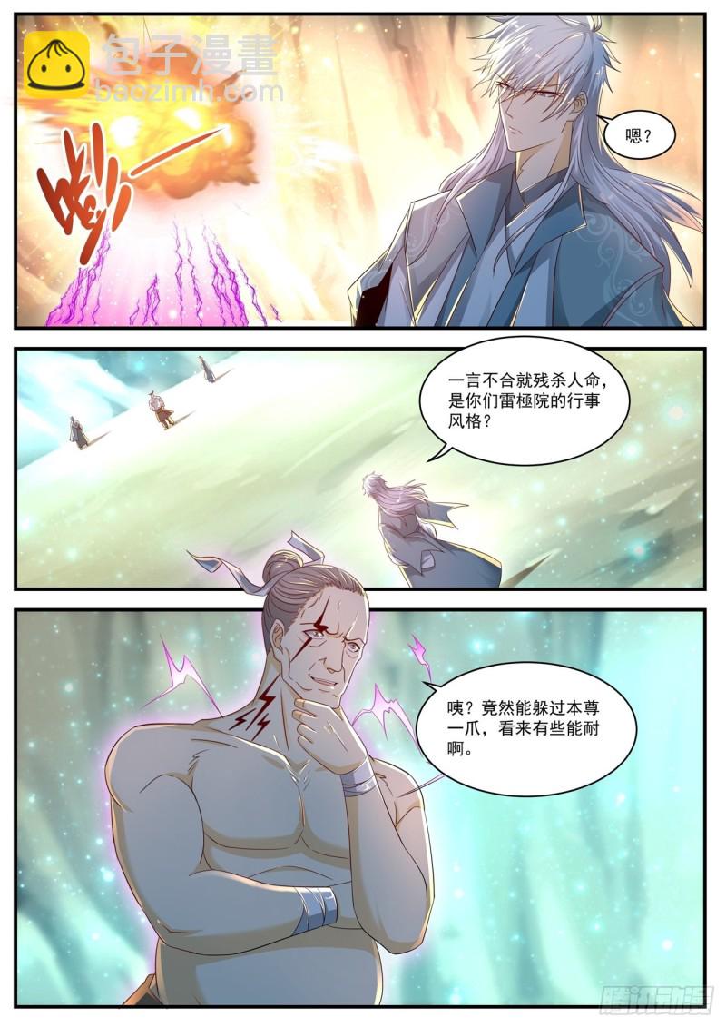 重生之都市修仙 - 第559回 - 3