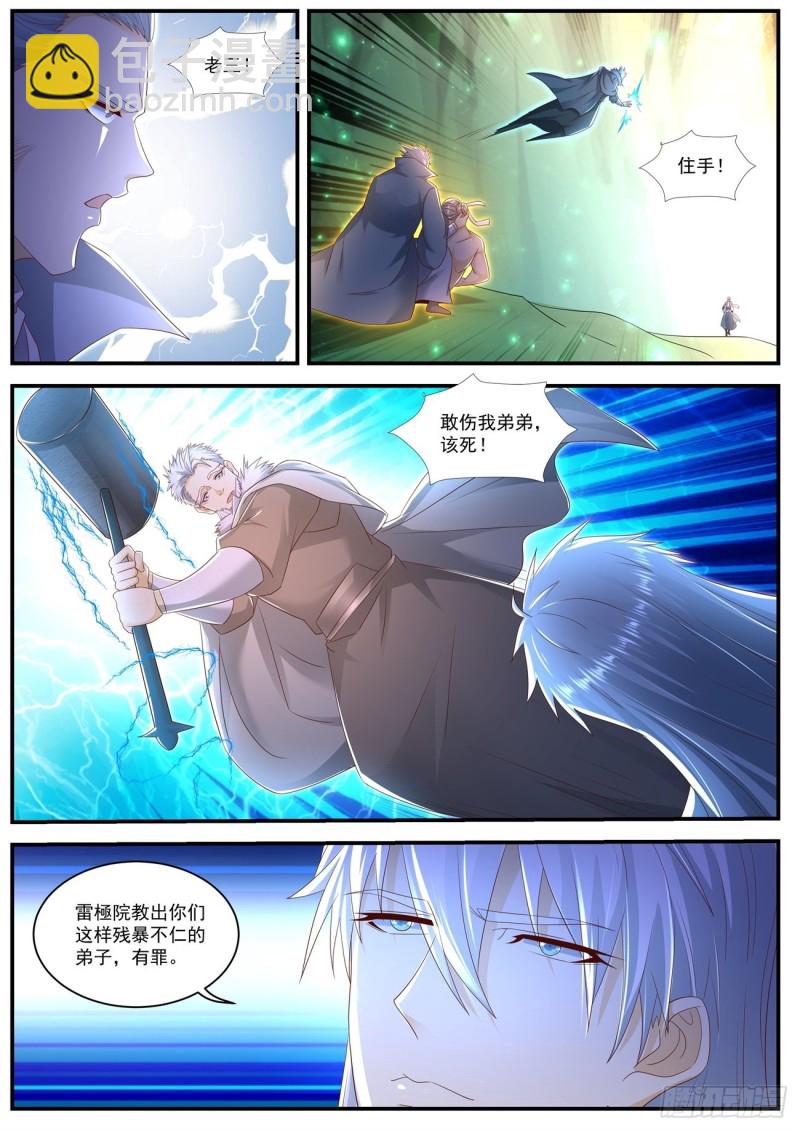 重生之都市修仙 - 第559回 - 3