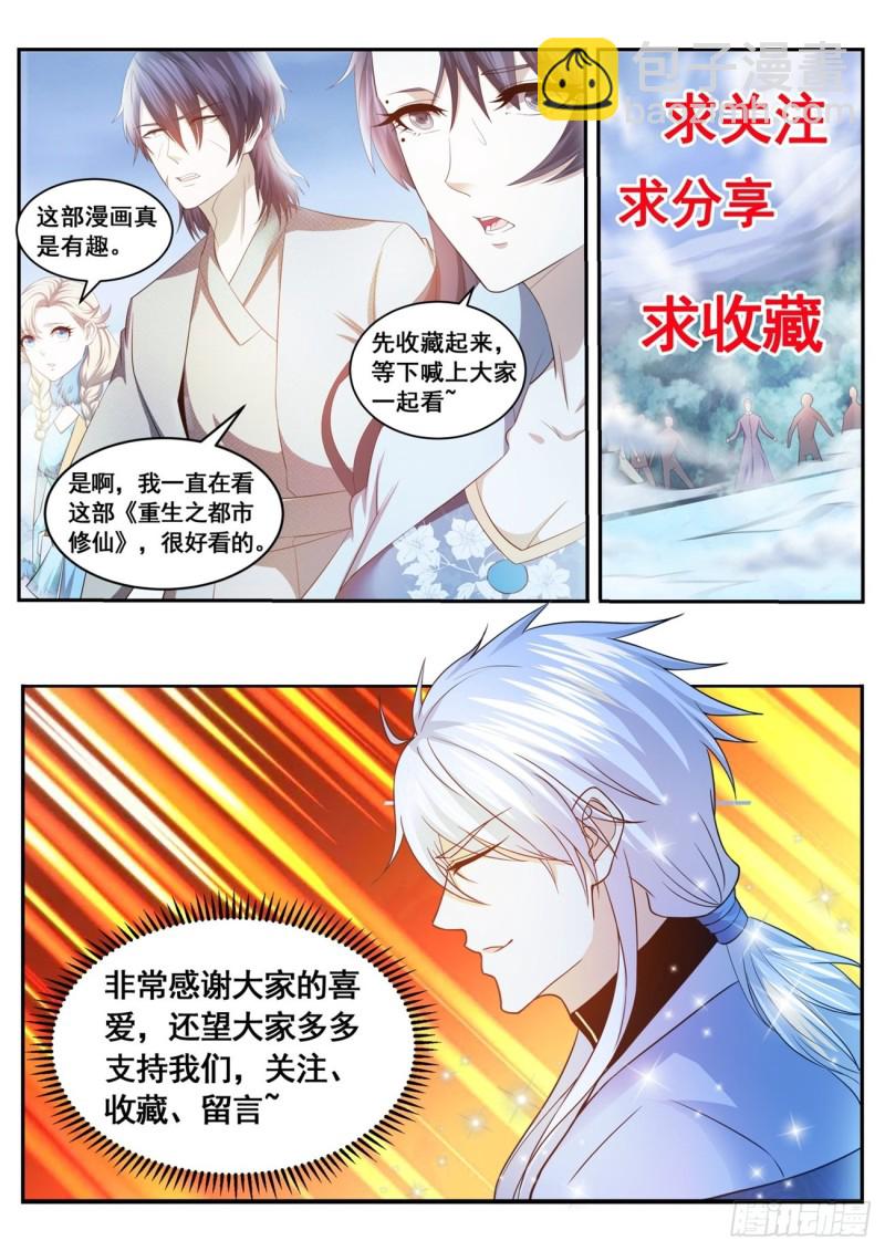 重生之都市修仙 - 第561回 - 1