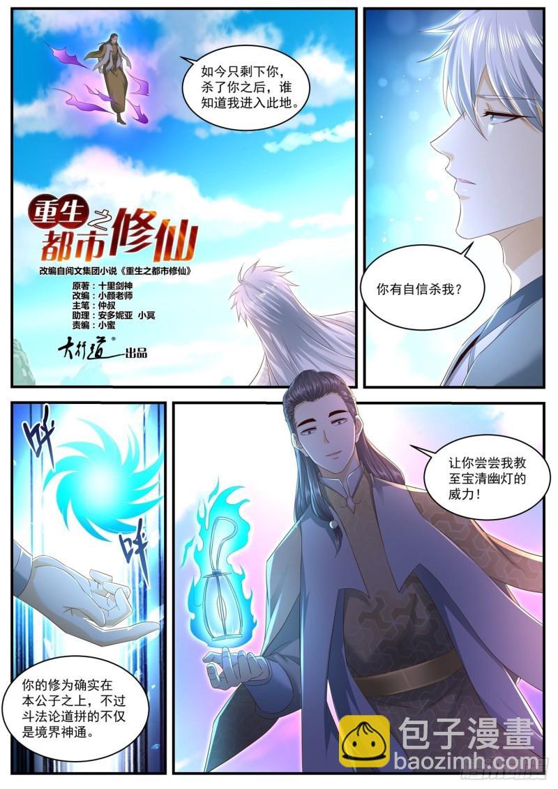 重生之都市修仙 - 第561回 - 2