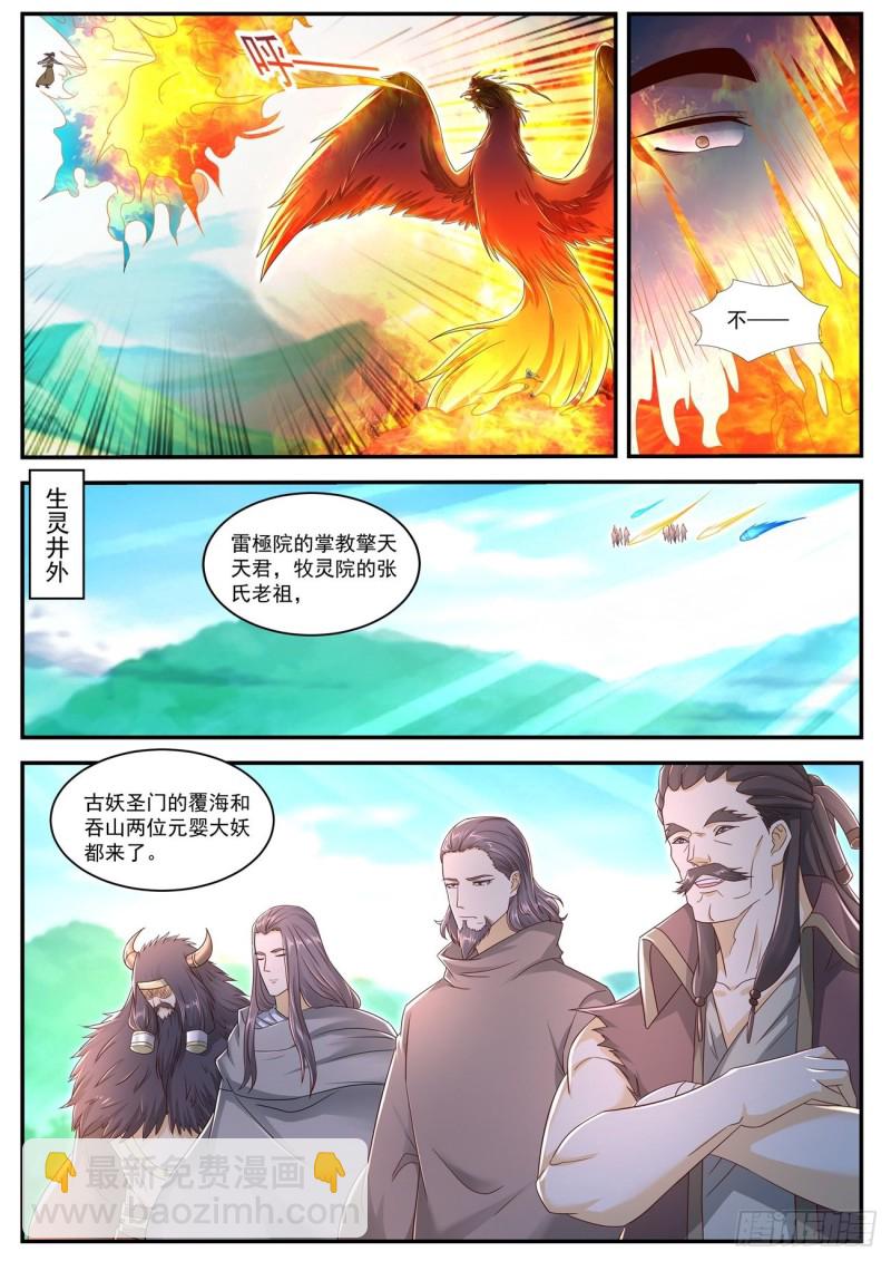 重生之都市修仙 - 第561回 - 1