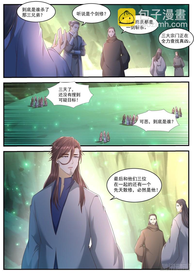 重生之都市修仙 - 第561回 - 2