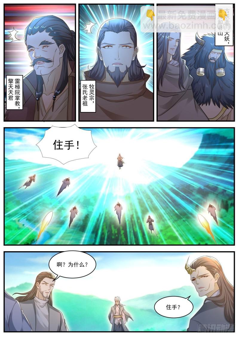 重生之都市修仙 - 第561回 - 3