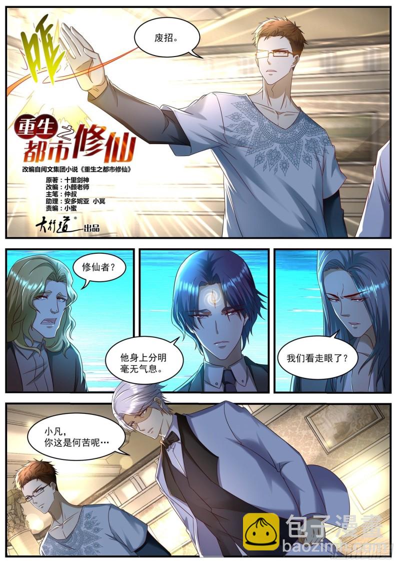 重生之都市修仙 - 第581回 - 3