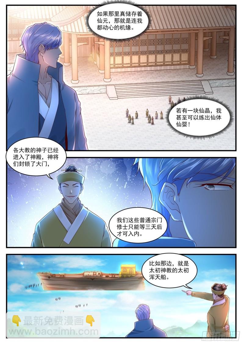 重生之都市修仙 - 第589回 - 3