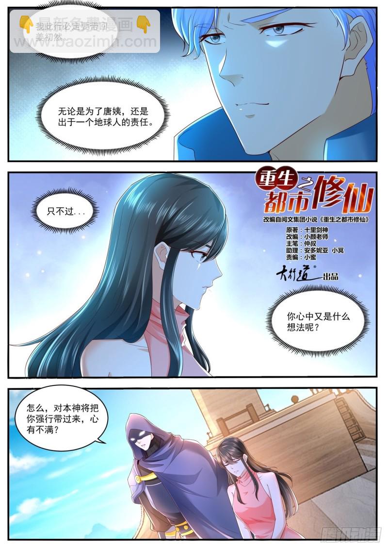 重生之都市修仙 - 第589回 - 2