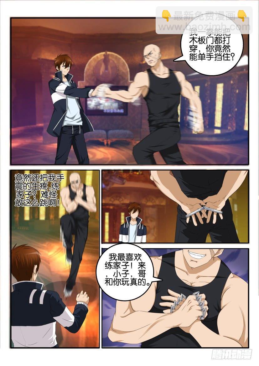 重生之都市修仙 - 第六回 - 2