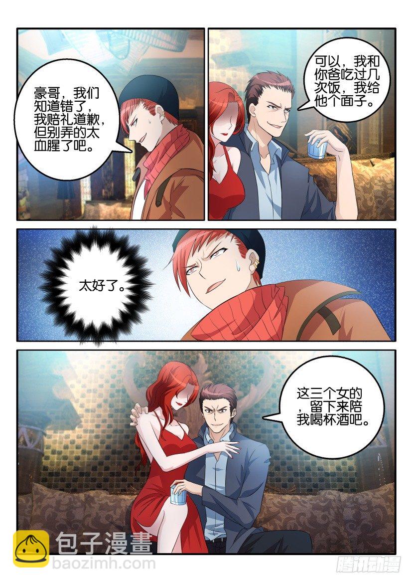 重生之都市修仙 - 第六回 - 3