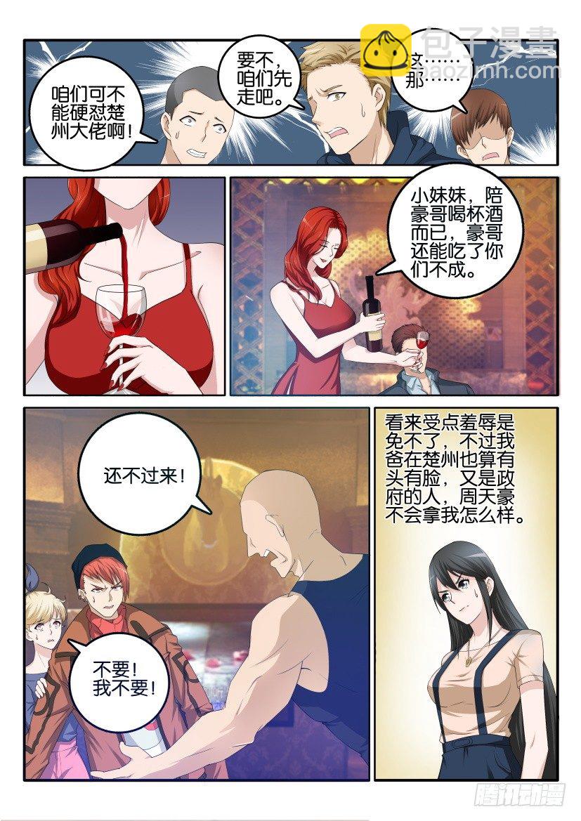 重生之都市修仙 - 第六回 - 2