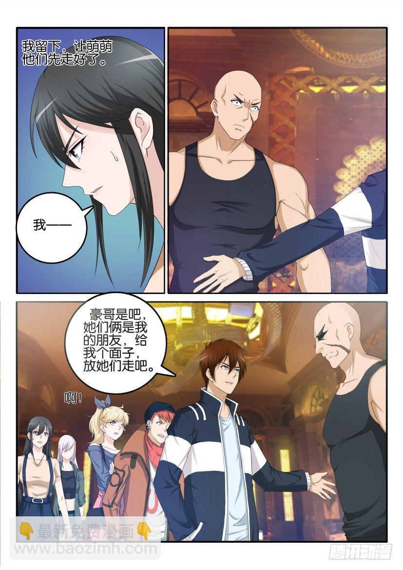 重生之都市修仙 - 第六回 - 3