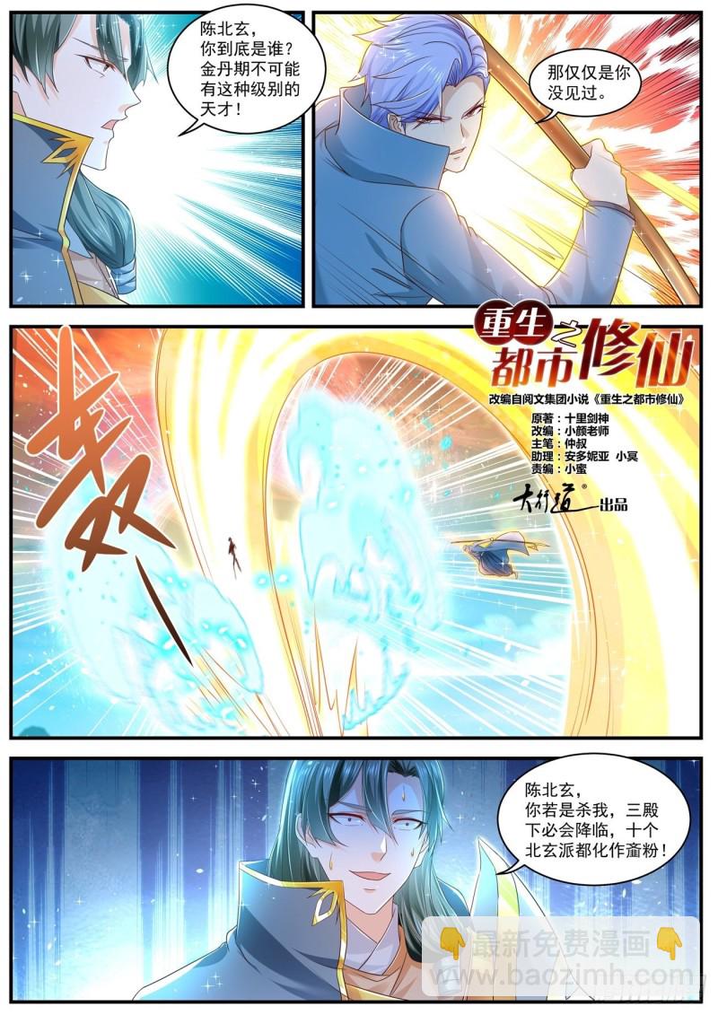 重生之都市修仙 - 第601回 - 3