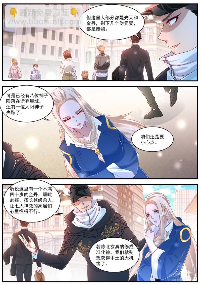 重生之都市修仙 - 第603回 - 3