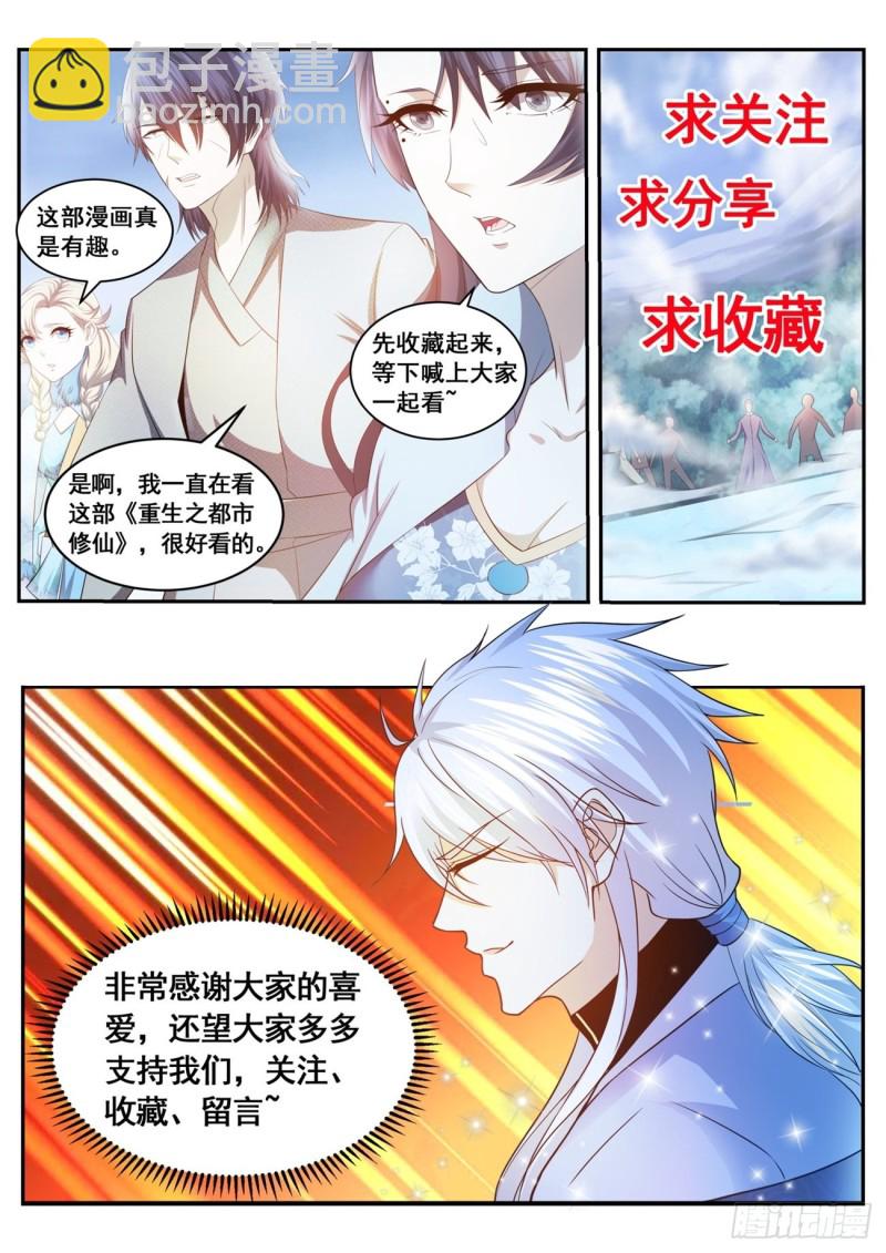 重生之都市修仙 - 第603回 - 2