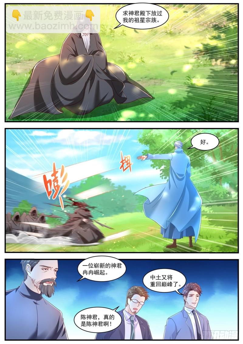 重生之都市修仙 - 第603回 - 1