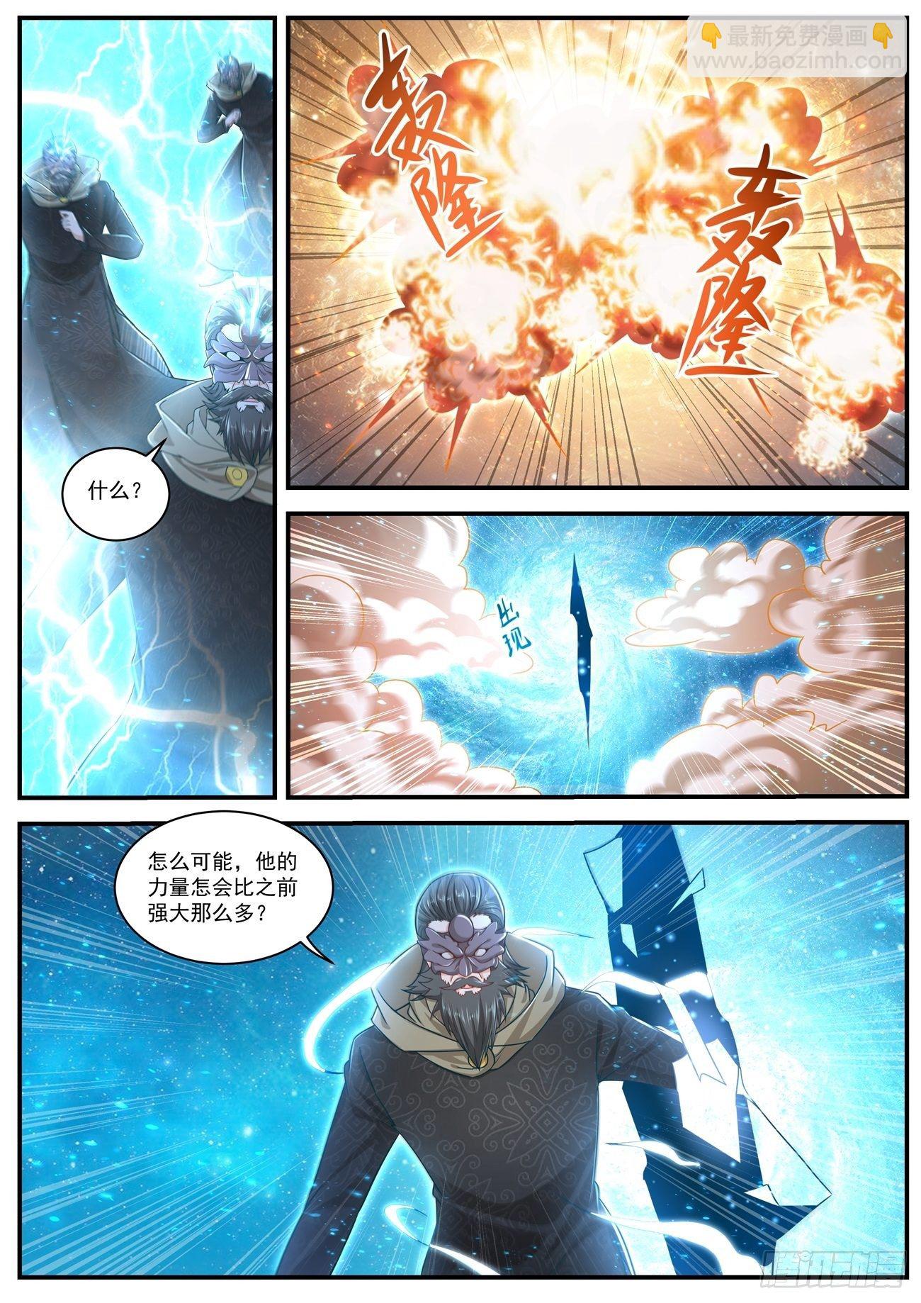 重生之都市修仙 - 第613回 - 3