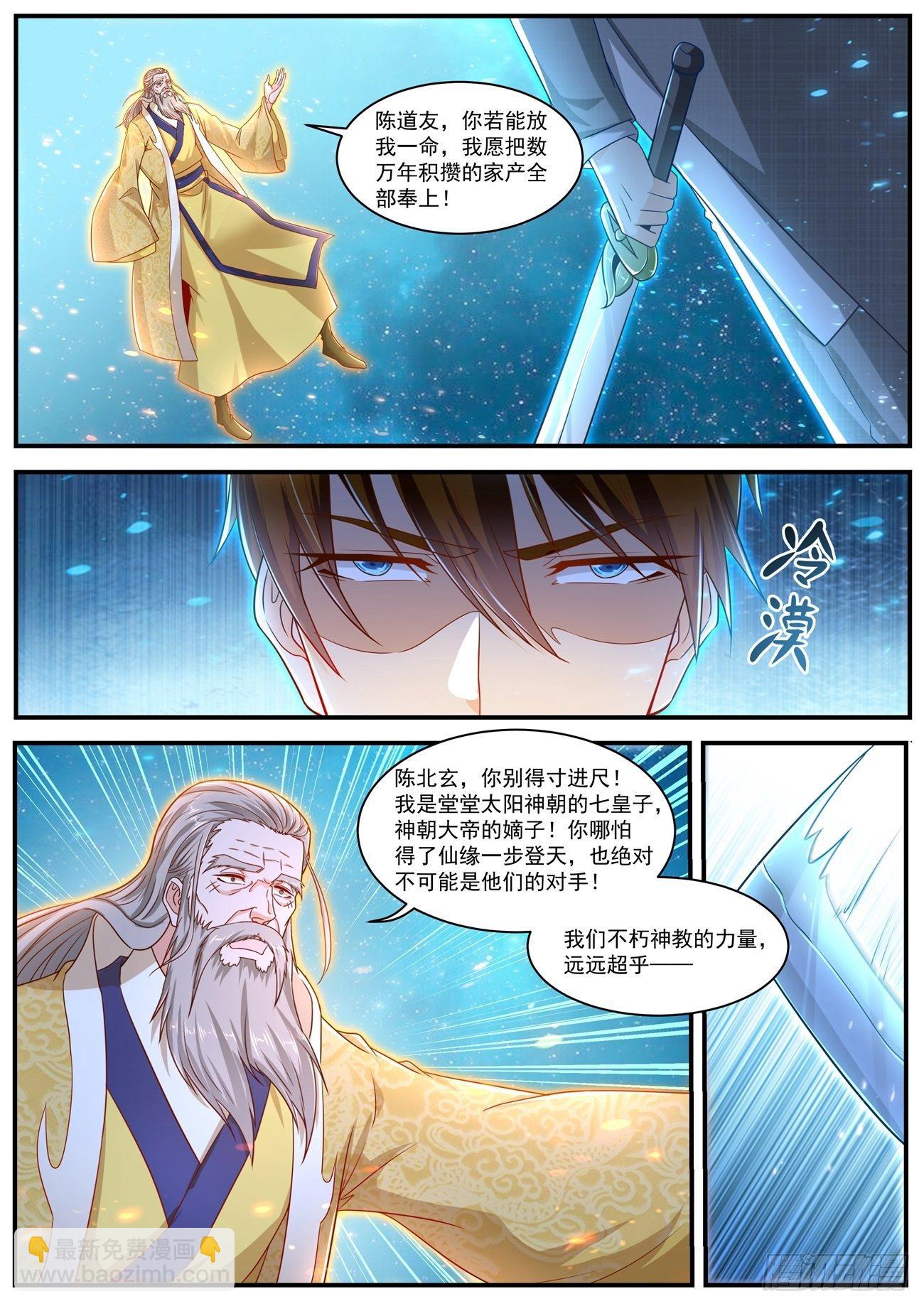 重生之都市修仙 - 第615回 - 2