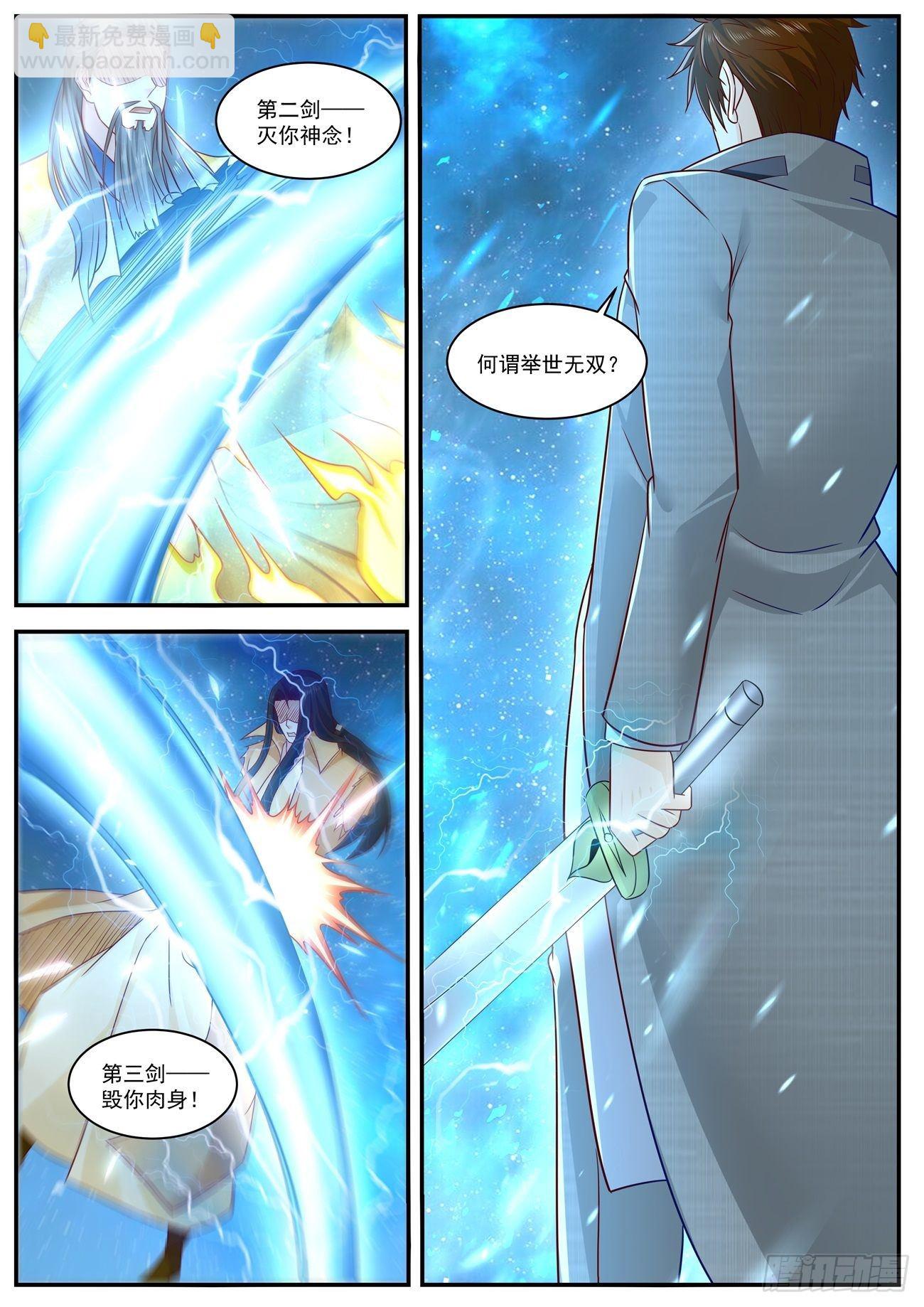 重生之都市修仙 - 第617回 - 3