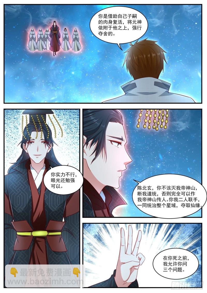 重生之都市修仙 - 第619回 - 3