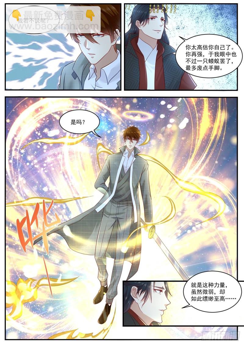 重生之都市修仙 - 第619回 - 3