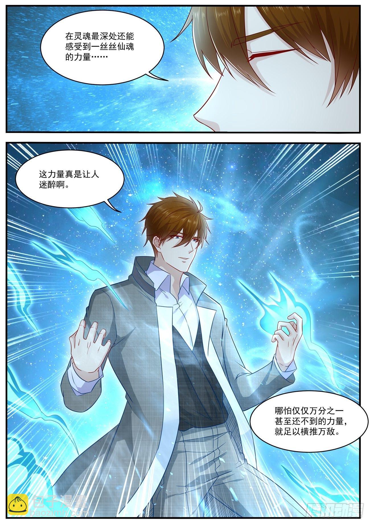 重生之都市修仙 - 第623回 - 2