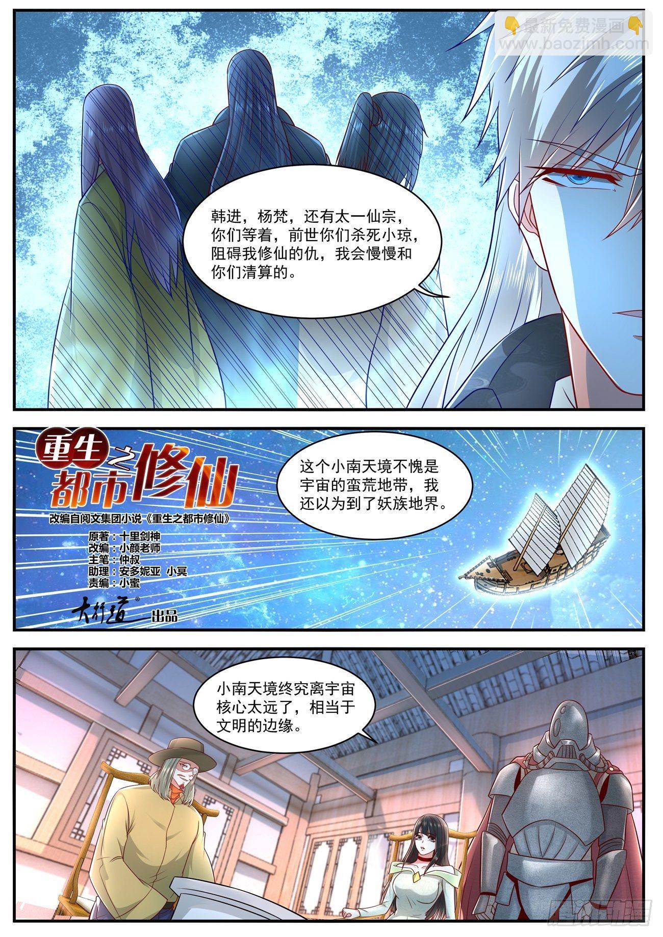 重生之都市修仙 - 第625回 - 1