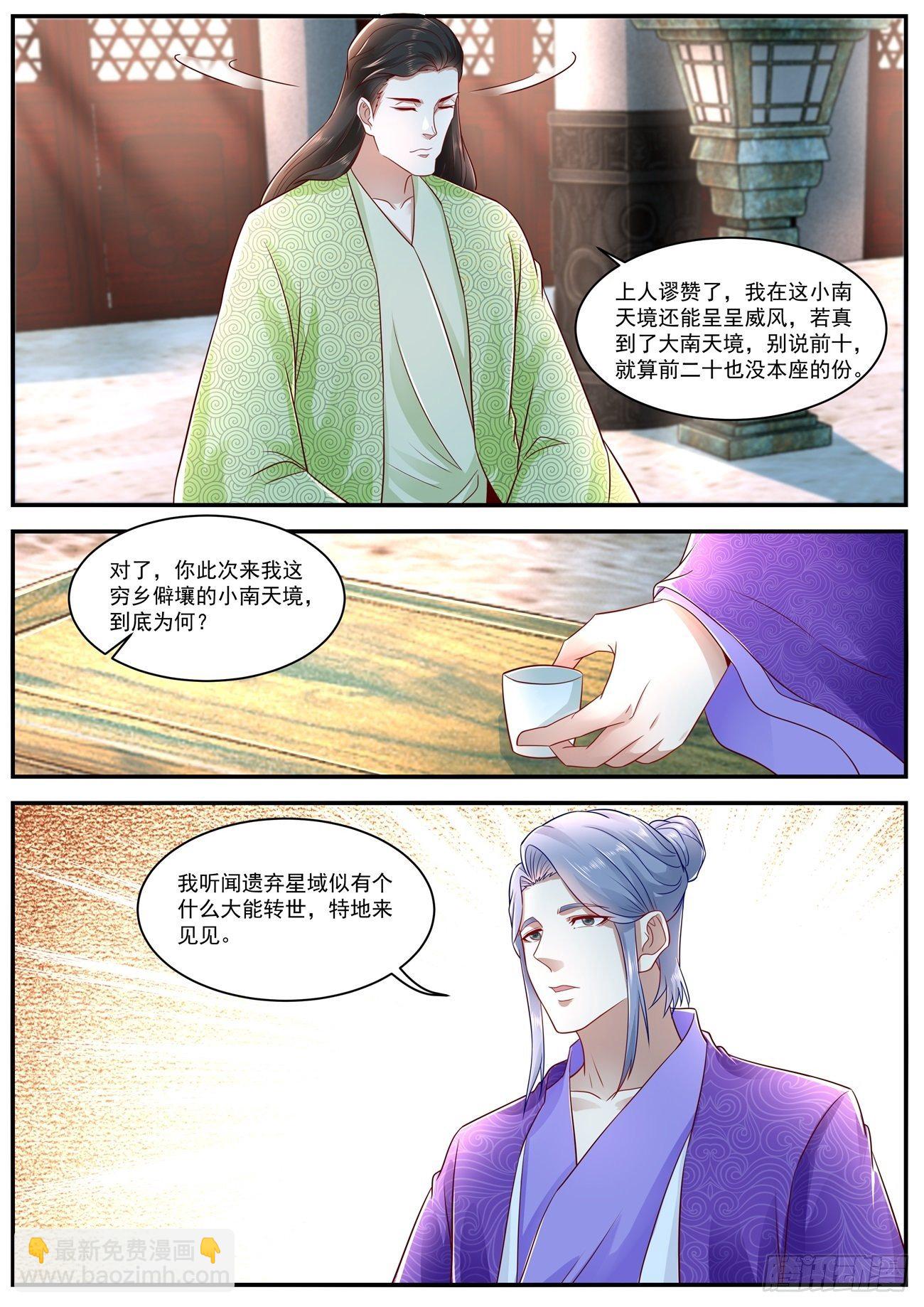 重生之都市修仙 - 第625回 - 1