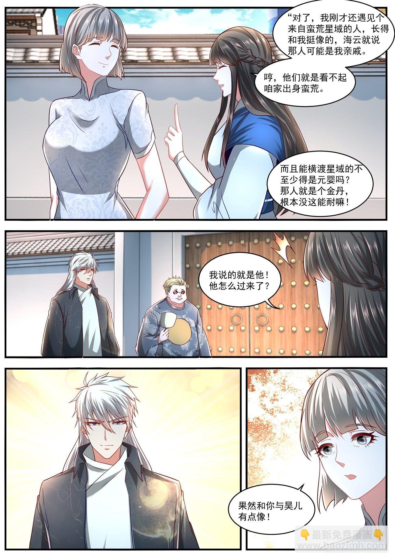 重生之都市修仙 - 第627回 - 3