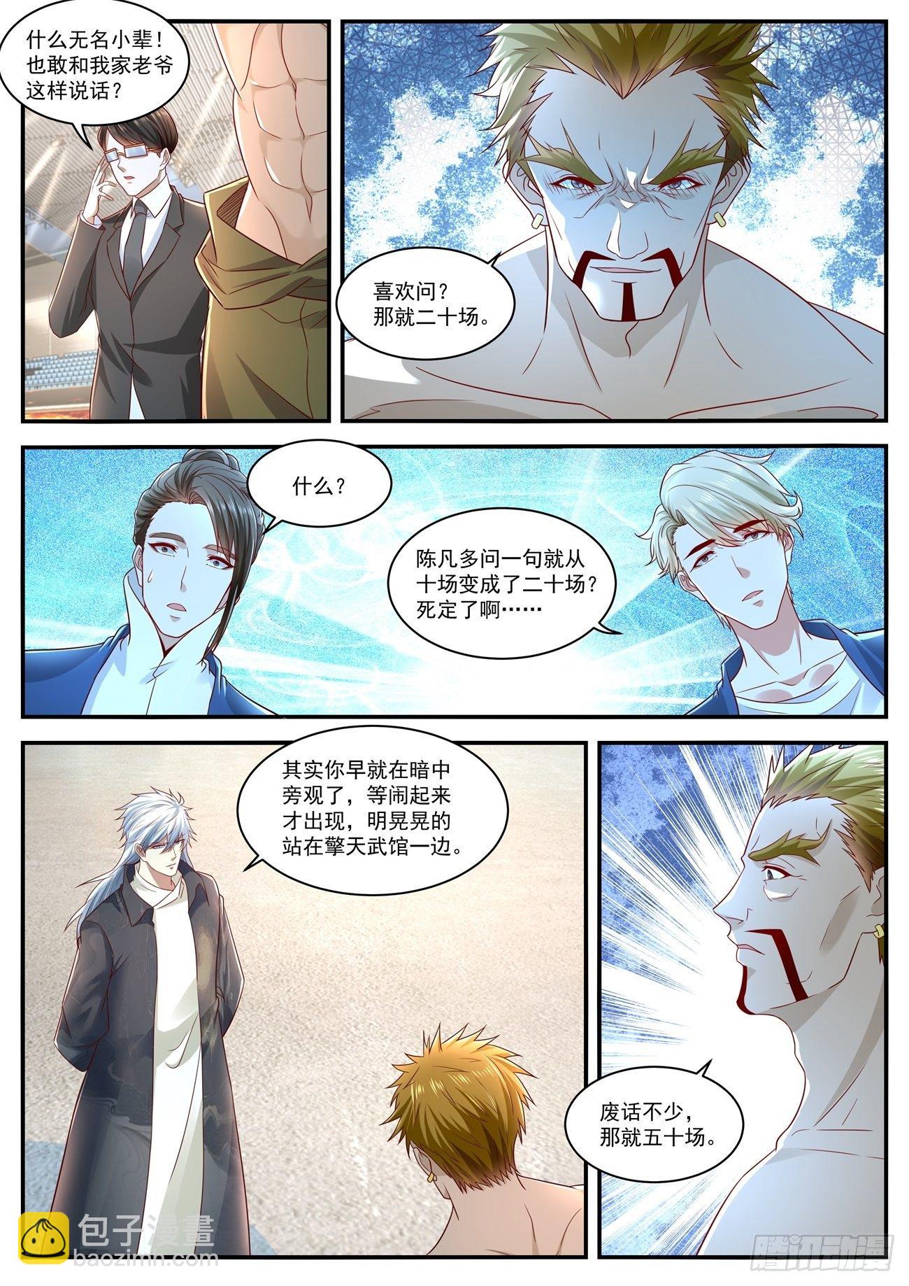 重生之都市修仙 - 第631回 - 2