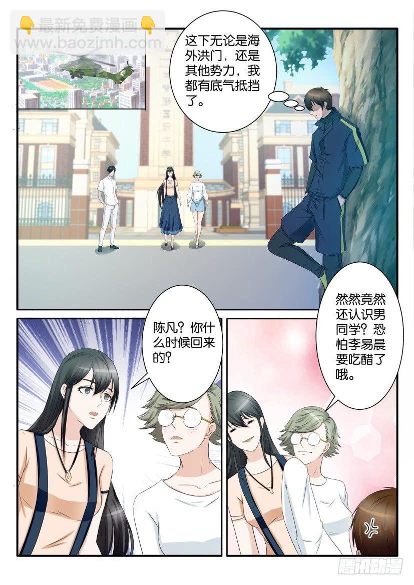 重生之都市修仙 - 第六十六回 - 2