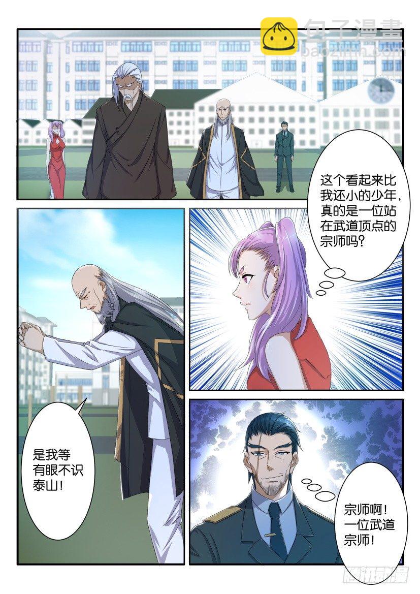 重生之都市修仙 - 第六十六回 - 2