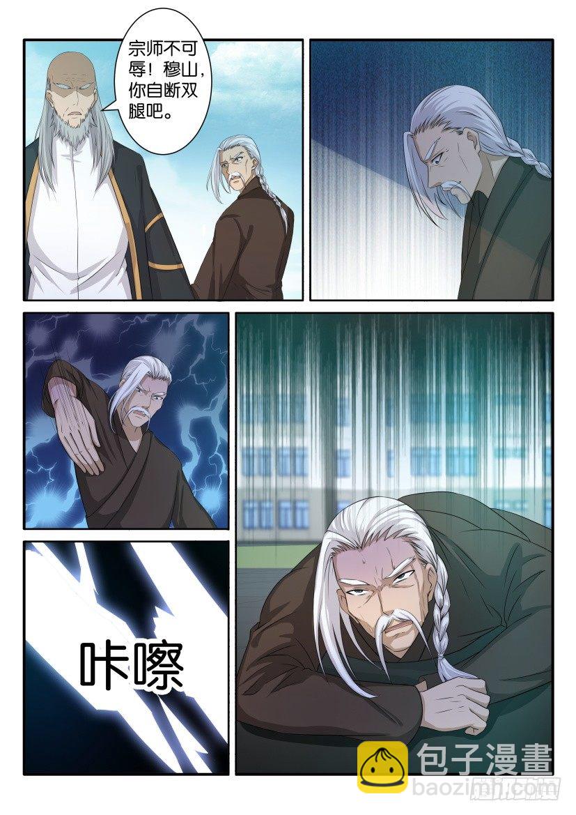 重生之都市修仙 - 第六十六回 - 2