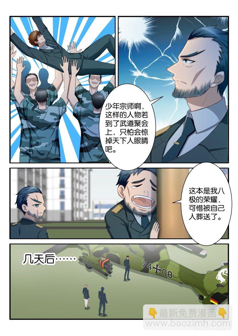 重生之都市修仙 - 第六十六回 - 1