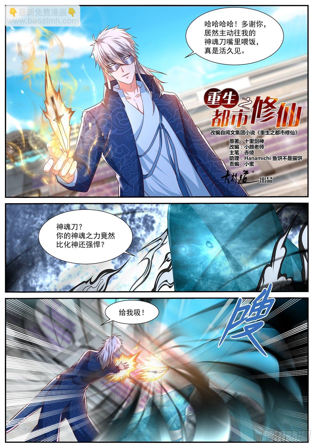 重生之都市修仙 - 第665回 - 2