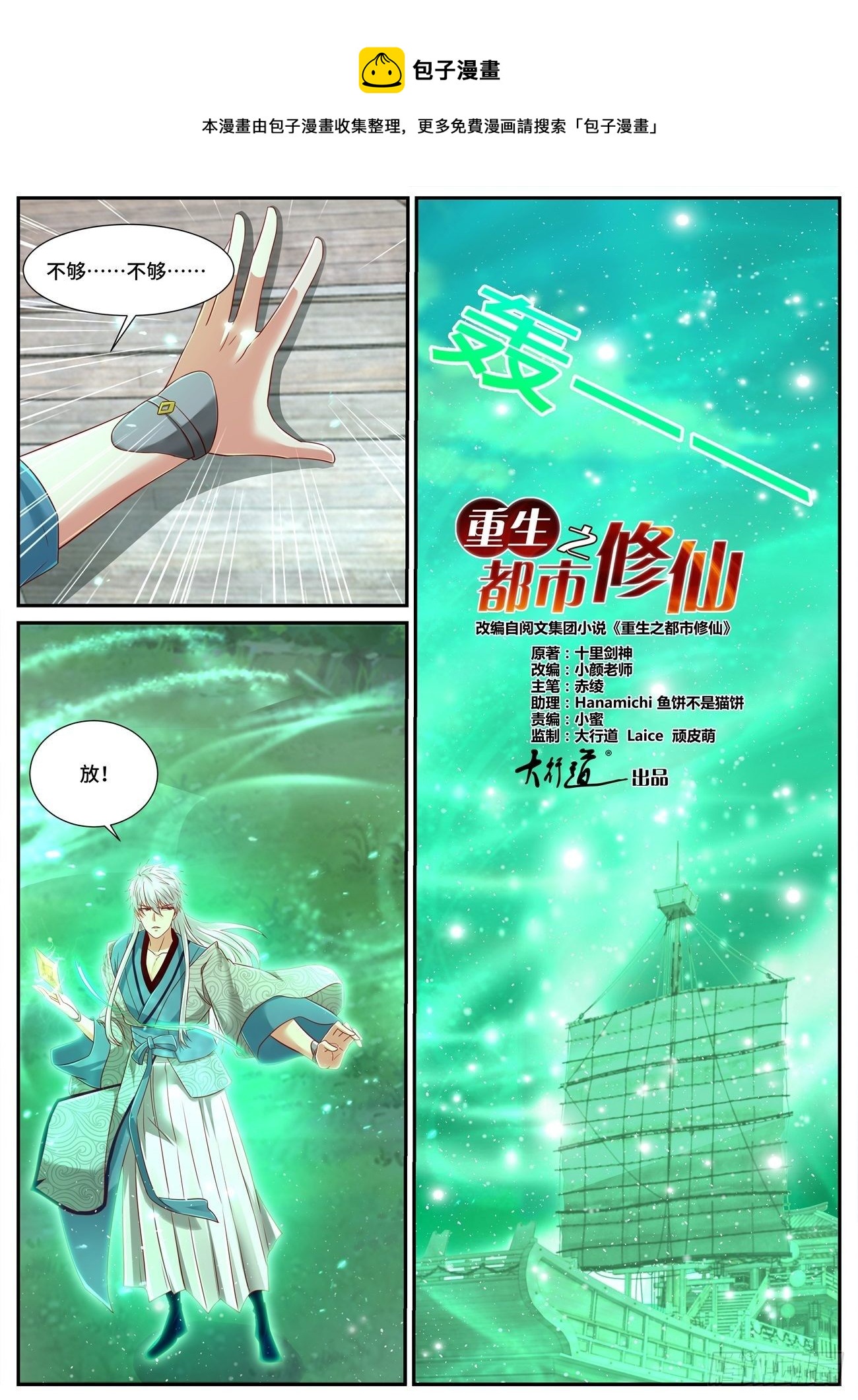 重生之都市修仙 - 第689回 - 1