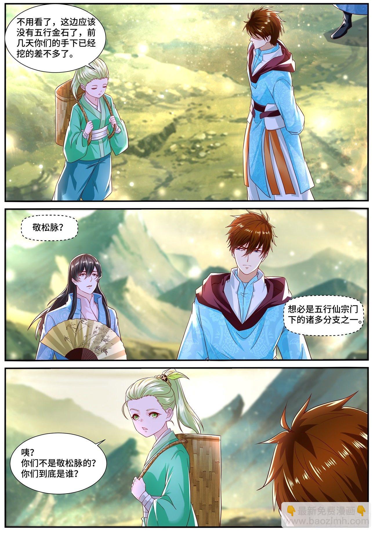 重生之都市修仙 - 第691回 - 3