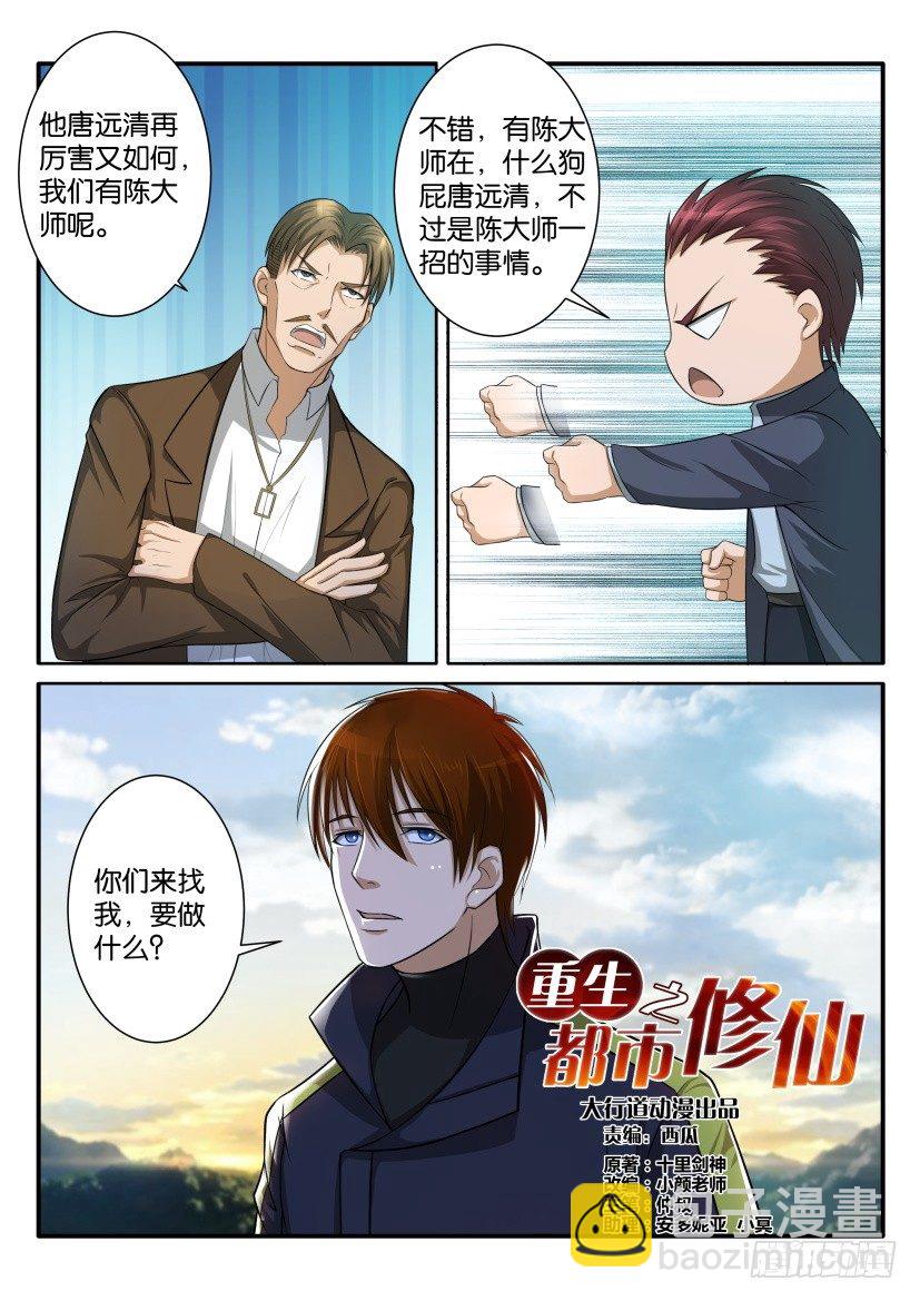 重生之都市修仙 - 第七十二回 - 2