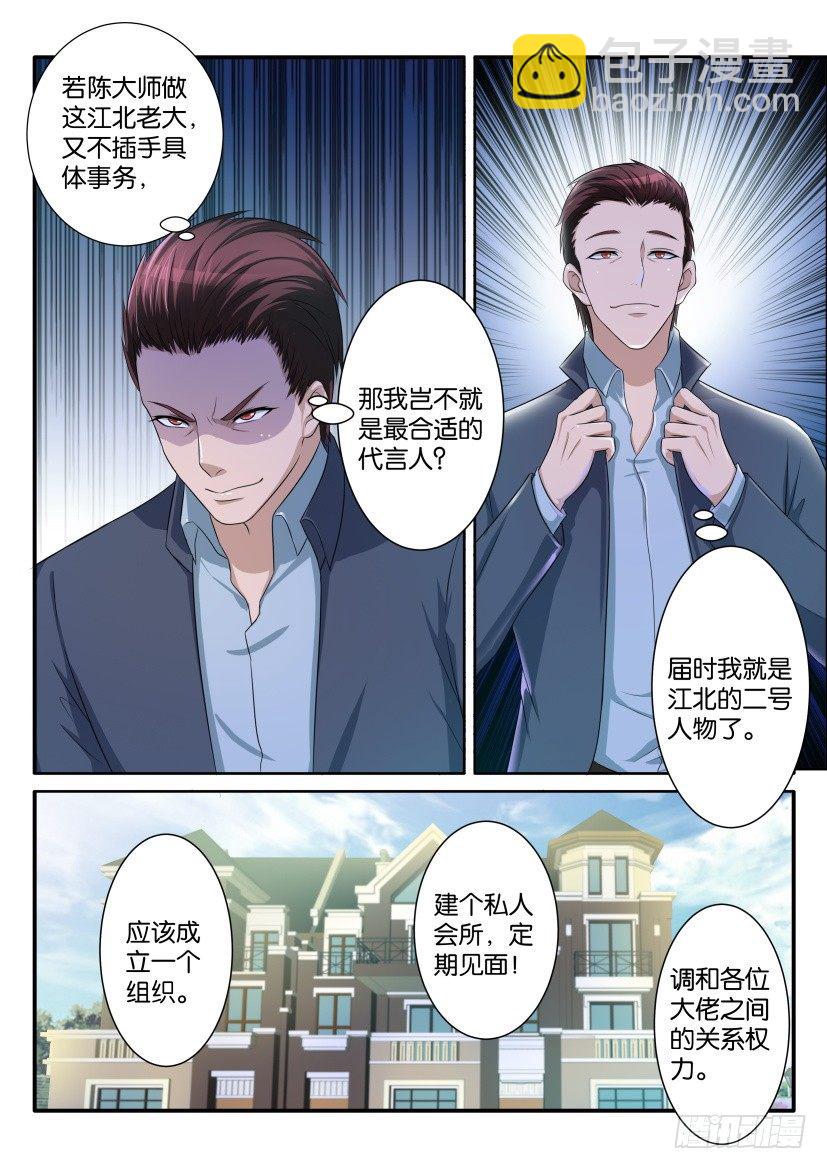 重生之都市修仙 - 第七十二回 - 2