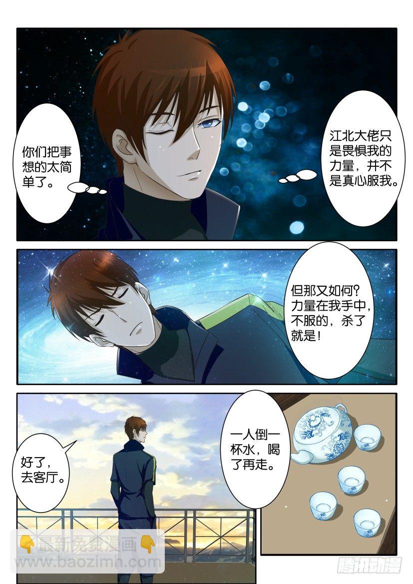 重生之都市修仙 - 第七十二回 - 1