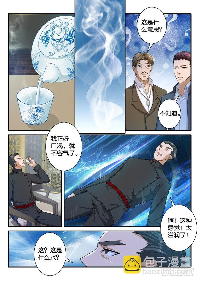 重生之都市修仙 - 第七十二回 - 2