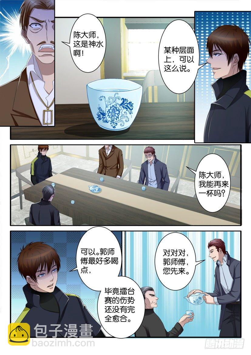 重生之都市修仙 - 第七十二回 - 2