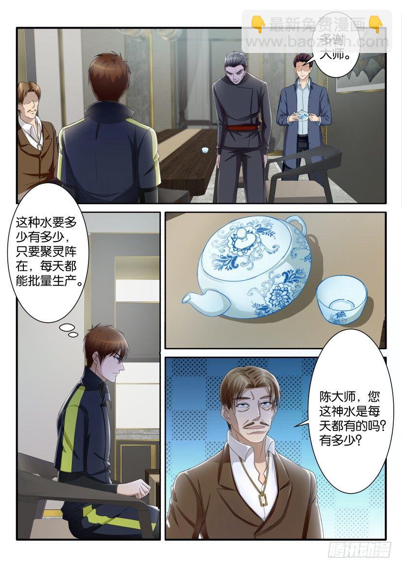 重生之都市修仙 - 第七十二回 - 1