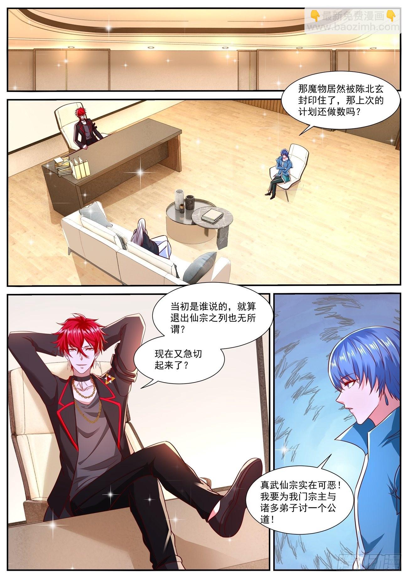 重生之都市修仙 - 第777回 - 1